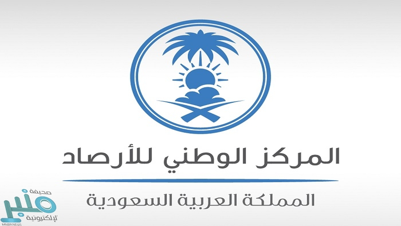 الأرصاد تحذر من استمرار الأمطار الرعدية وزخات البرد في مناطق محددة بالمملكة